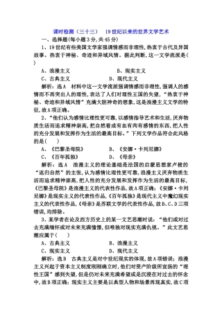 课时检测（三十三）19世纪以来的世界文学艺术