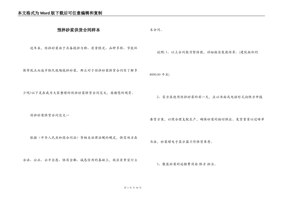 预拌砂浆供货合同样本_第1页