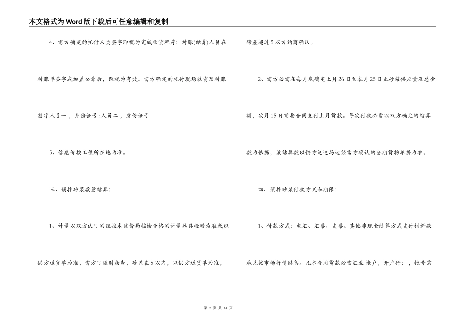 预拌砂浆供货合同样本_第2页