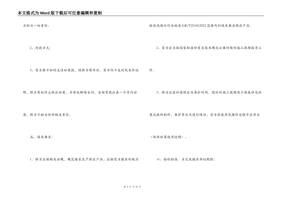 预拌砂浆供货合同样本_第3页