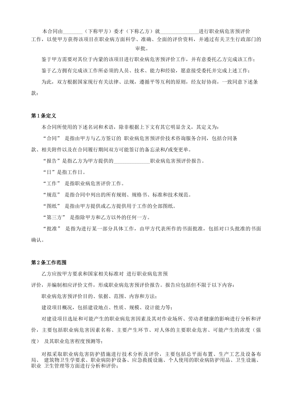 职业病危害预评价合同_第2页