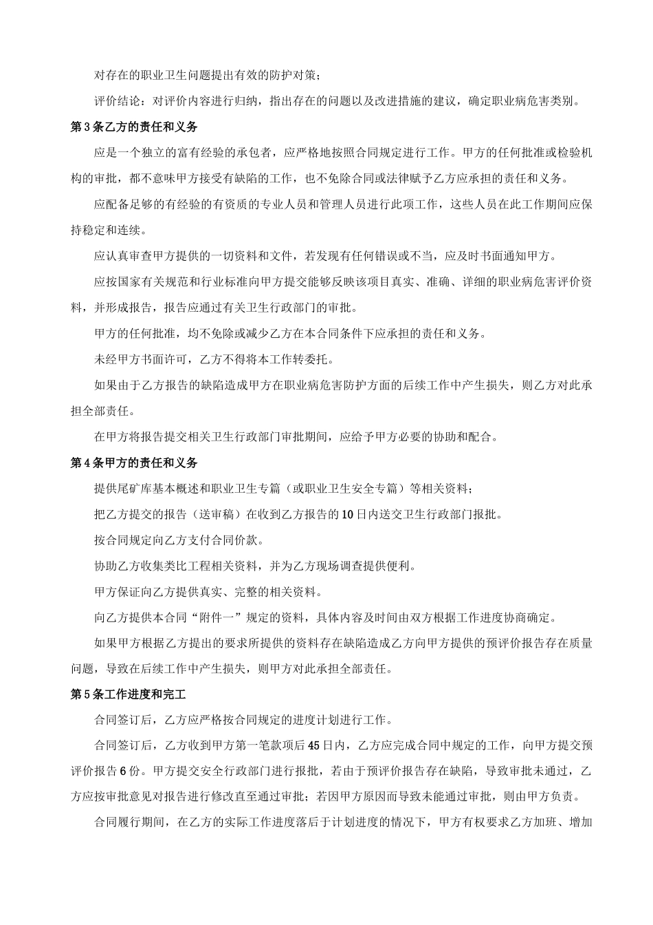 职业病危害预评价合同_第3页