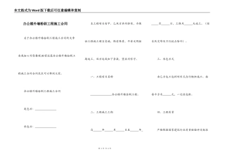 办公楼外墙粉刷工程施工合同