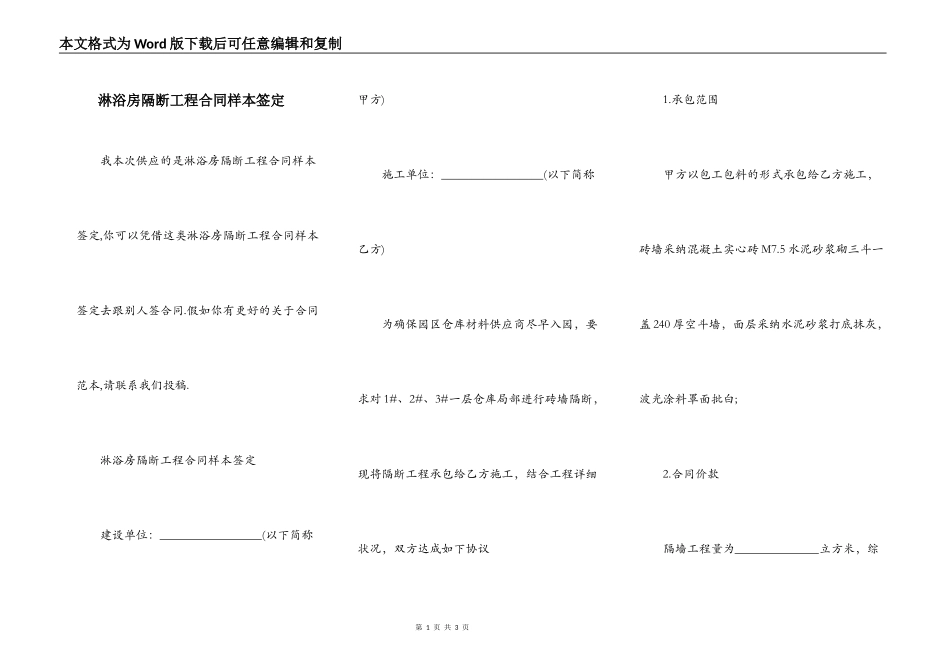 淋浴房隔断工程合同样本签定_第1页