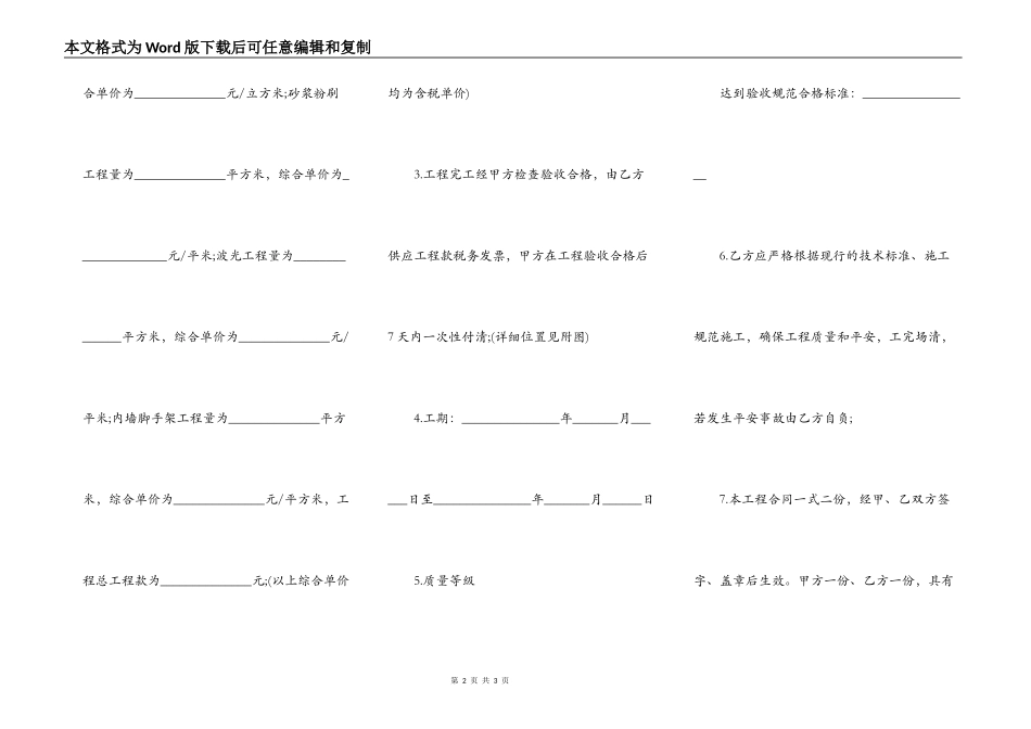 淋浴房隔断工程合同样本签定_第2页