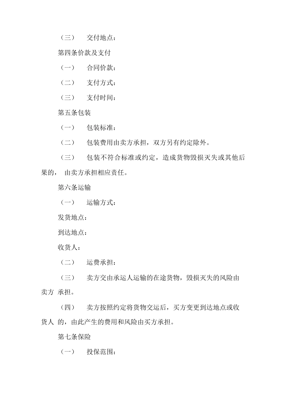 简易采购合同书模板_第2页