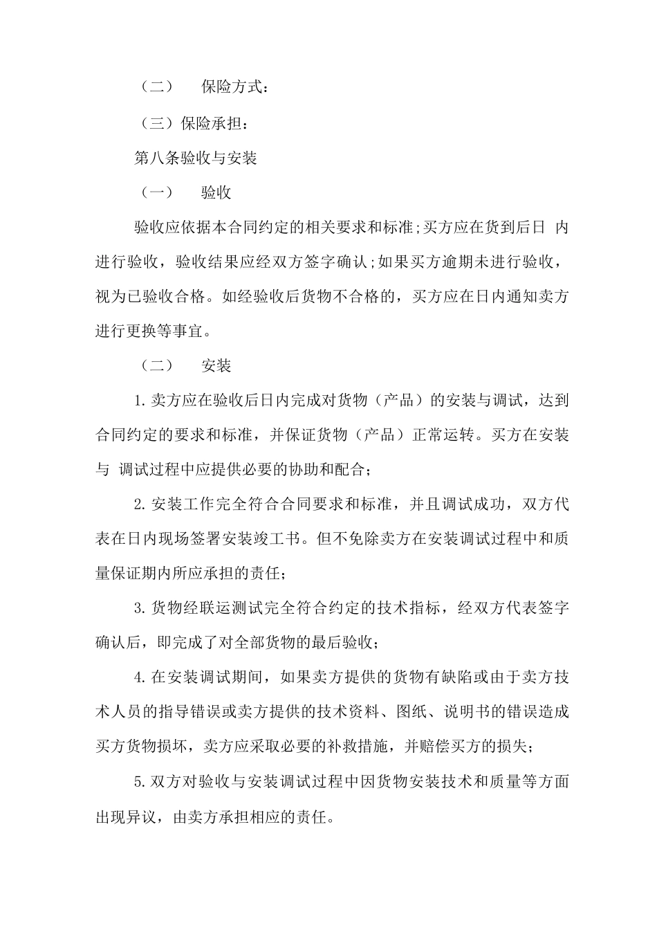 简易采购合同书模板_第3页