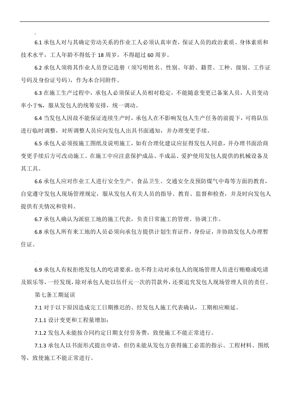 木工劳务分包协议模板合同_第3页