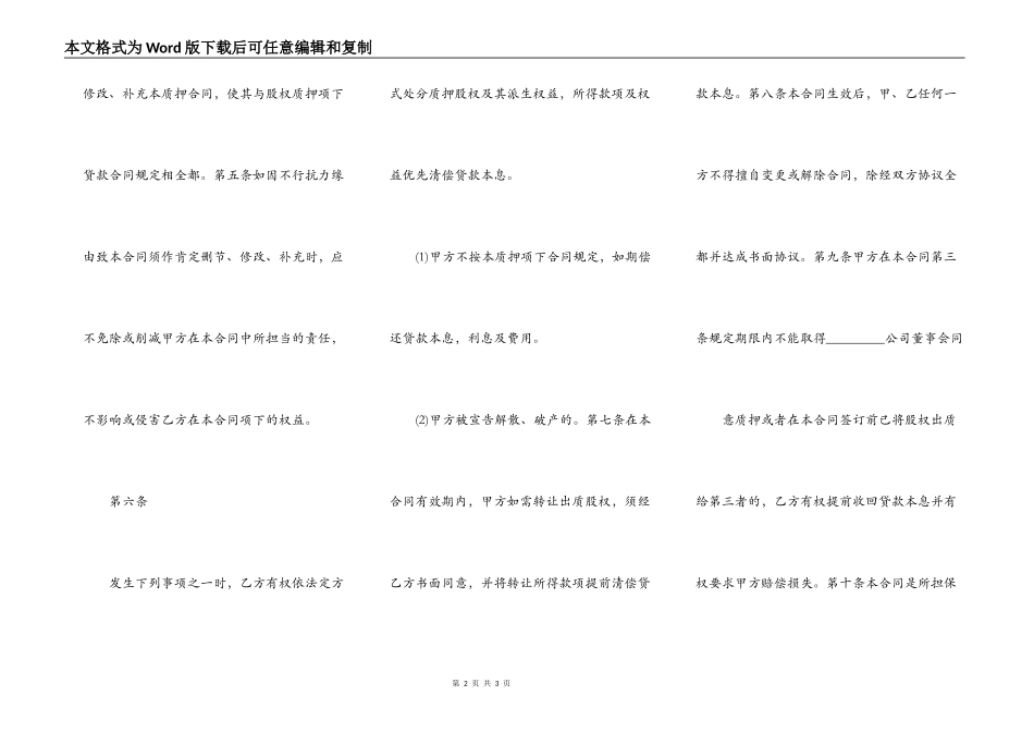 股权质押合同简单版样书_第2页