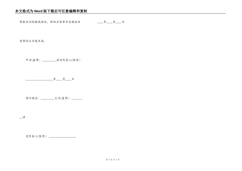 股权质押合同简单版样书_第3页
