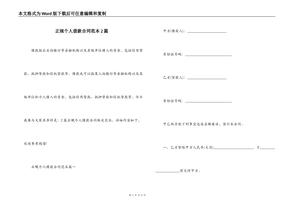 正规个人借款合同范本2篇_第1页