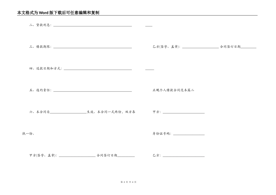 正规个人借款合同范本2篇_第2页