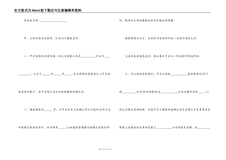 正规个人借款合同范本2篇_第3页