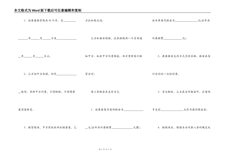 公司办公场所租房合同简易模板_第2页