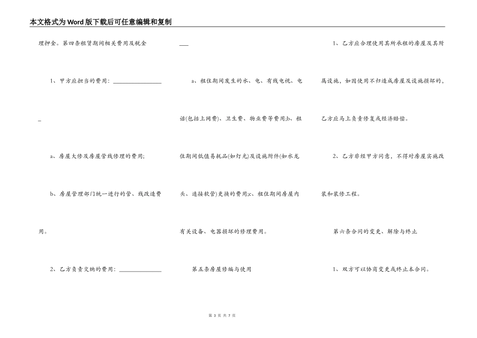 公司办公场所租房合同简易模板_第3页