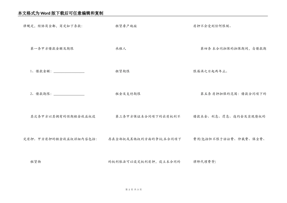 收益权质押方合同样本_第2页