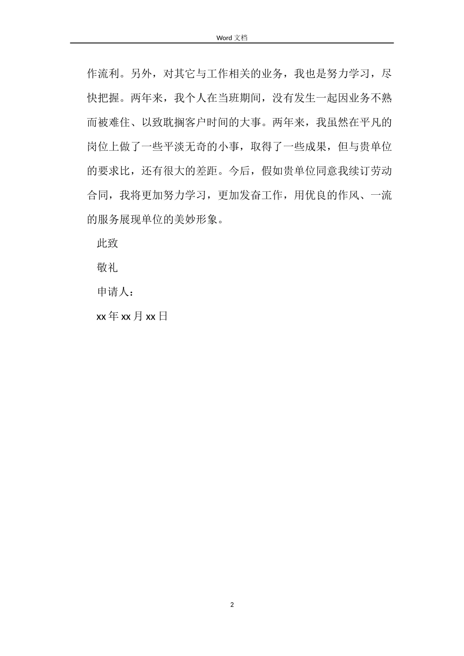 劳动合同续签申请书_第2页