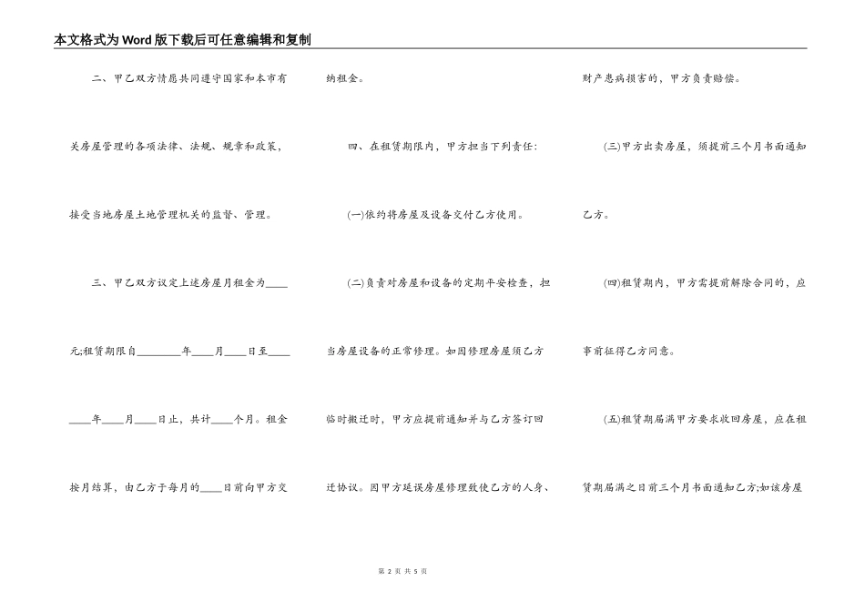 新版农村房屋租赁合同样式_第2页