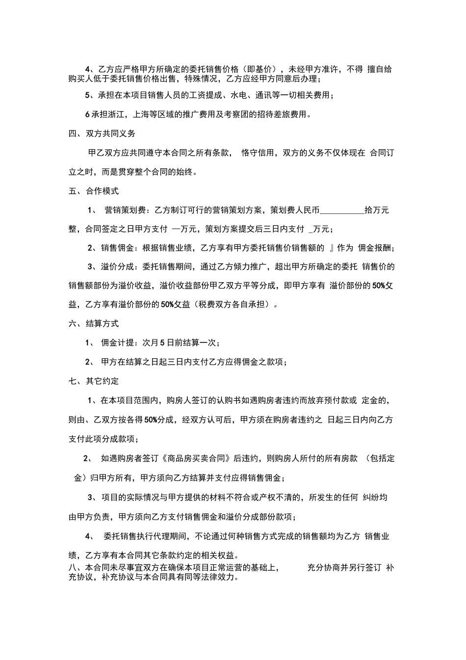 委托代理销售合同书2_第2页