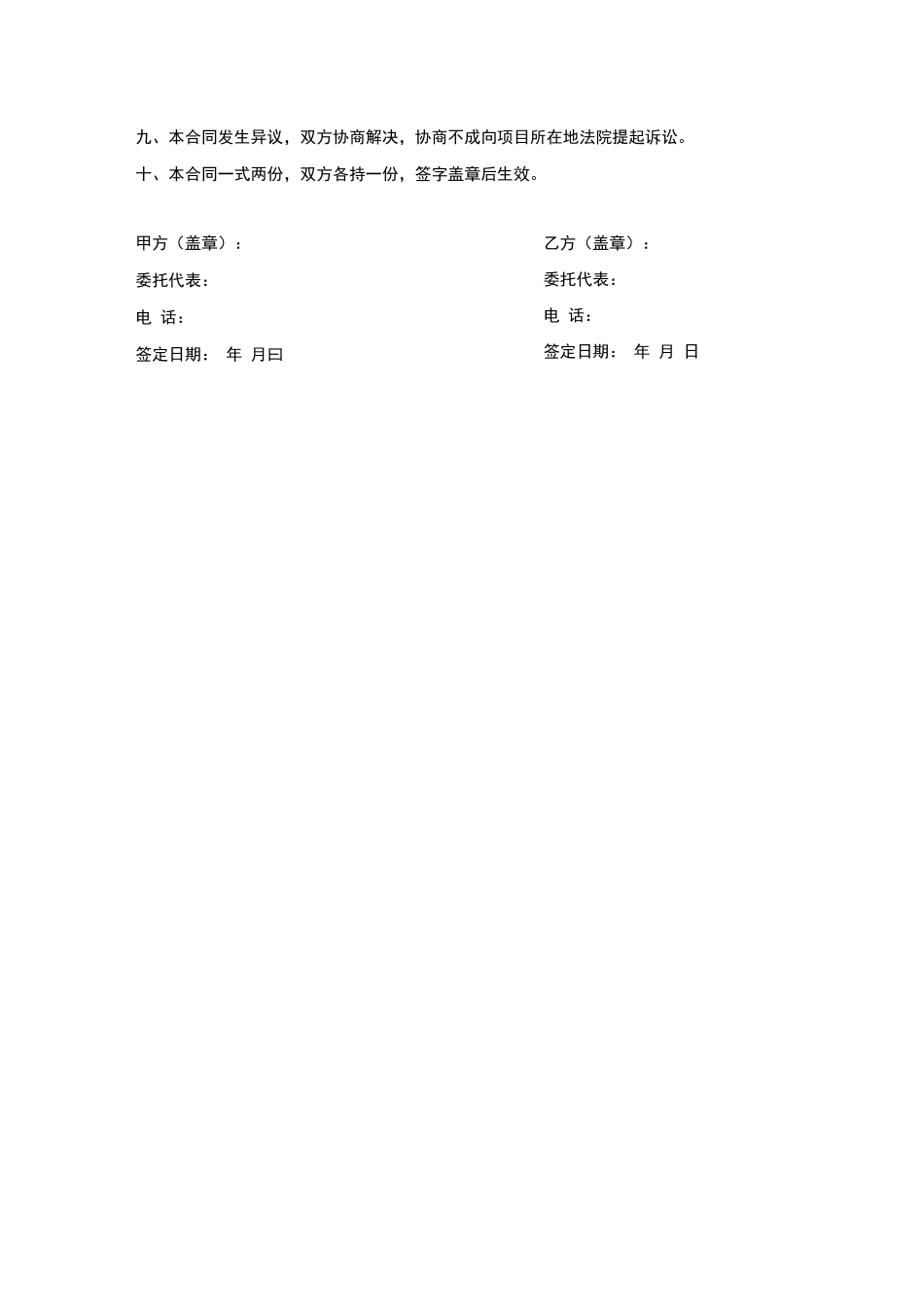 委托代理销售合同书2_第3页