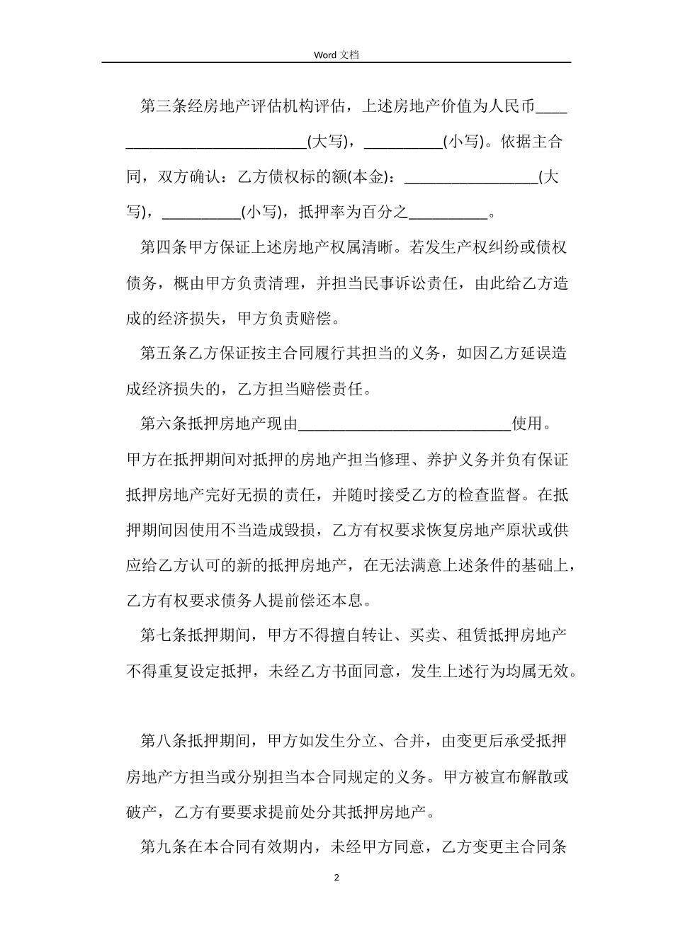 简易二手房购房合同_第2页