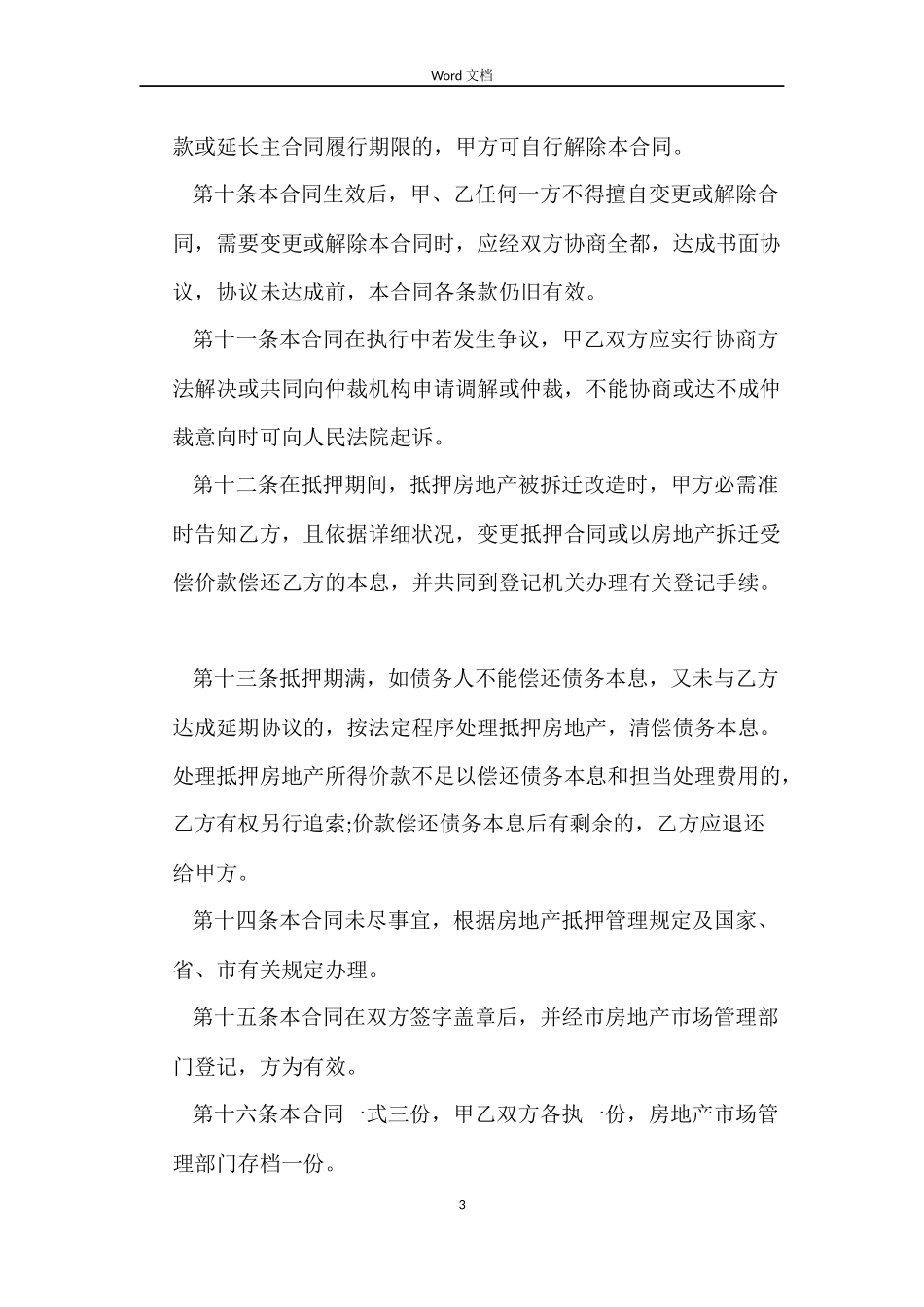简易二手房购房合同_第3页