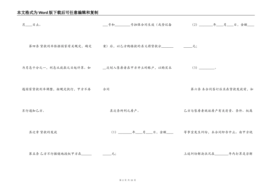精品企业借款合同样式_第2页