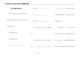 私人间借款合同范本