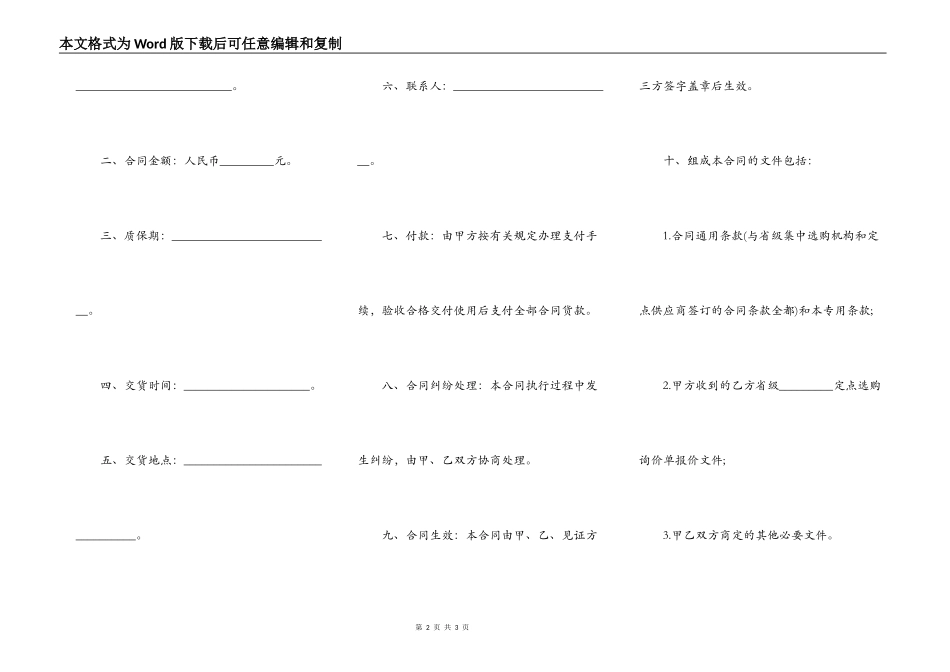 政府采购专用条款合同_第2页