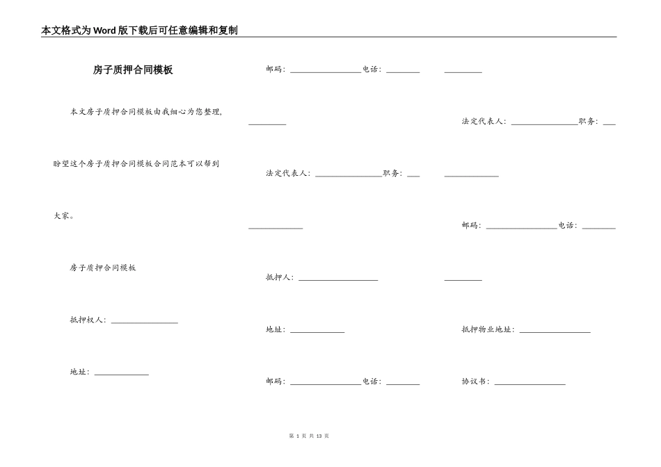 房子质押合同模板_第1页