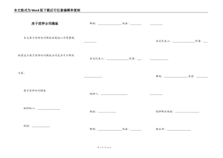 房子质押合同模板