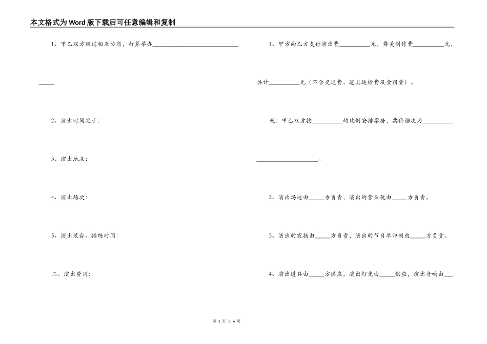 演出合同书范本_第2页