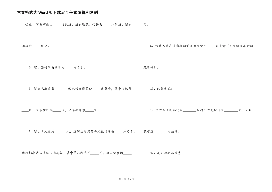 演出合同书范本_第3页
