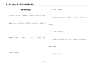 零部件购销合同