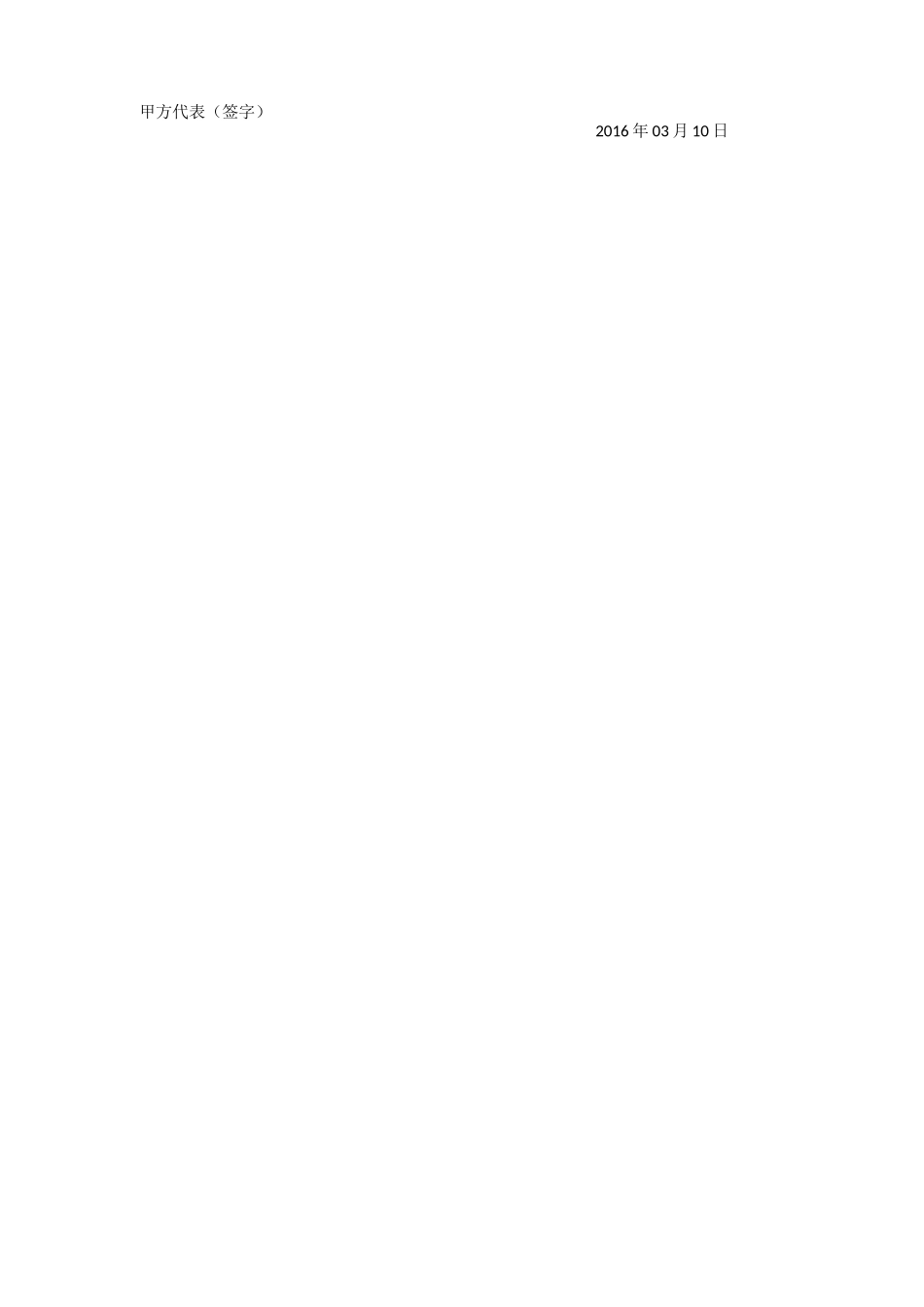 安装钢结构协议合同书_第2页