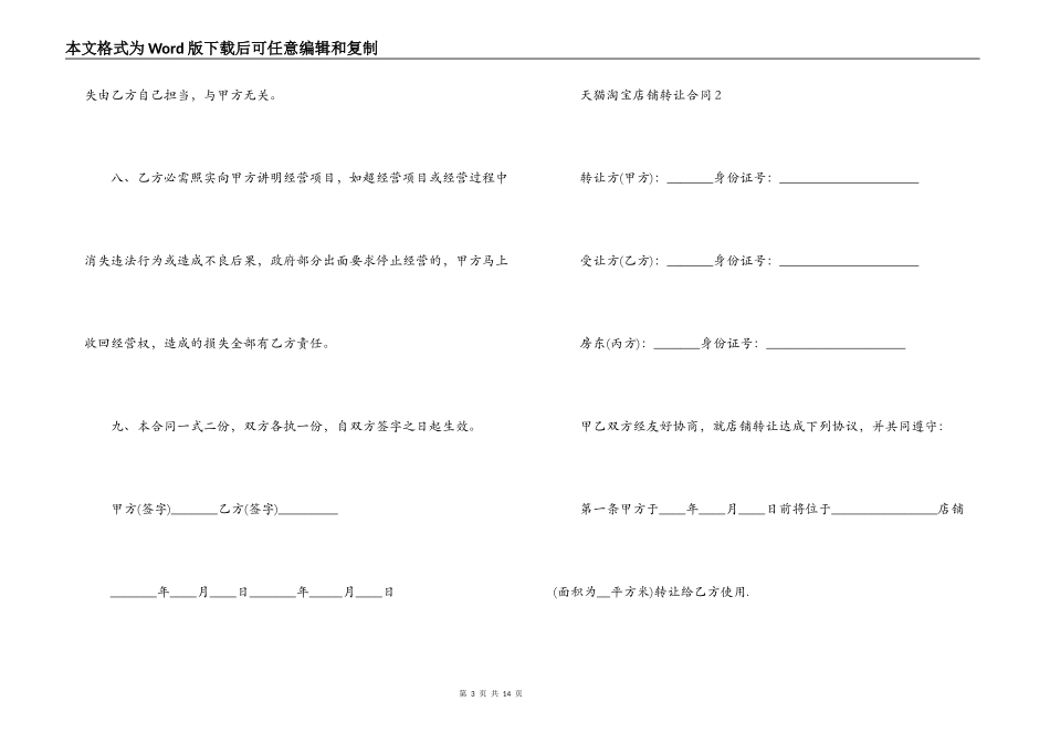 天猫淘宝店铺转让合同_第3页