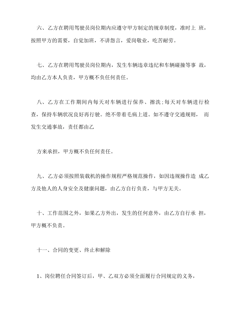 铲车司机雇佣合同范文_第3页