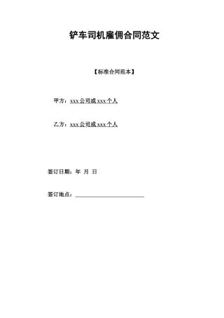 铲车司机雇佣合同范文