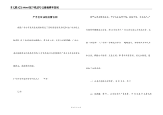 广告公司承包经营合同