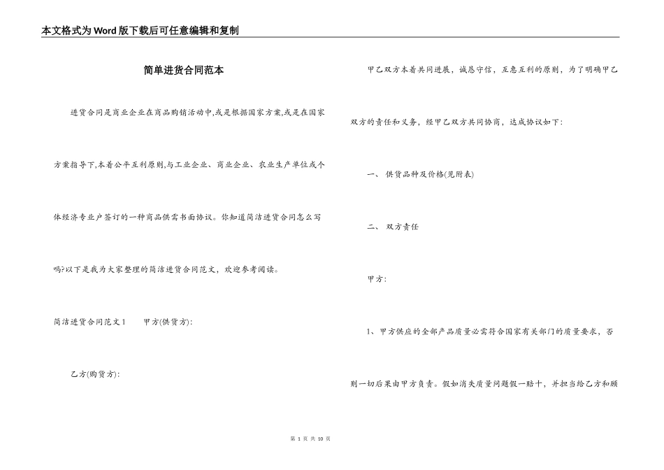 简单进货合同范本_第1页