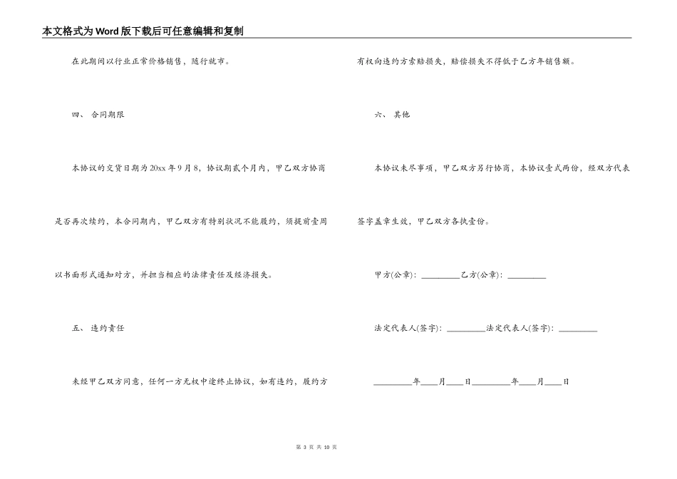 简单进货合同范本_第3页