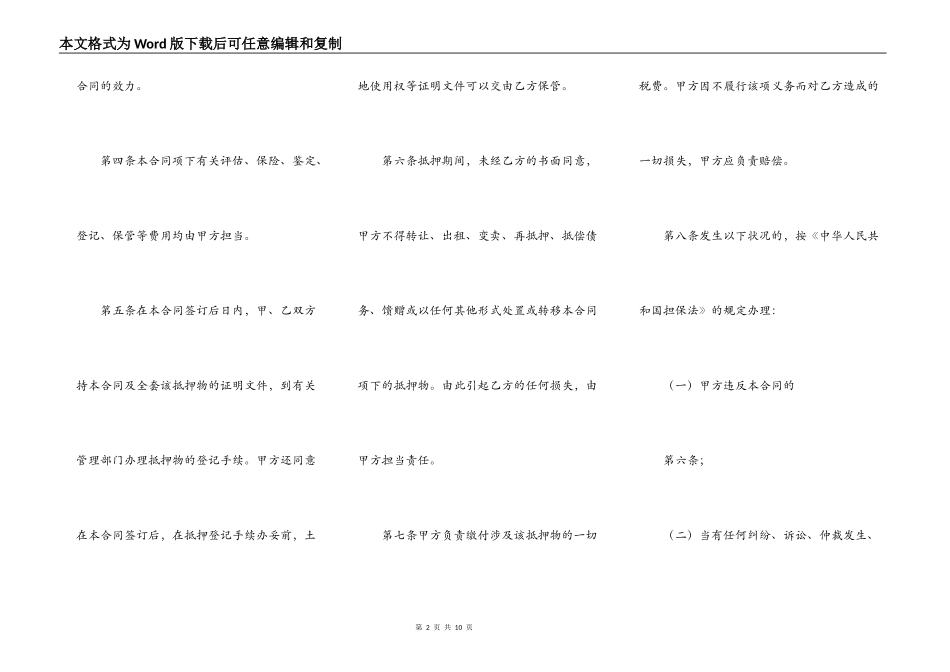 关于房产抵押借款合同范文_第2页
