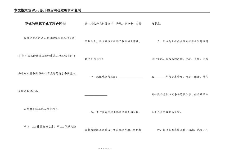 正规的建筑工地工程合同书_第1页