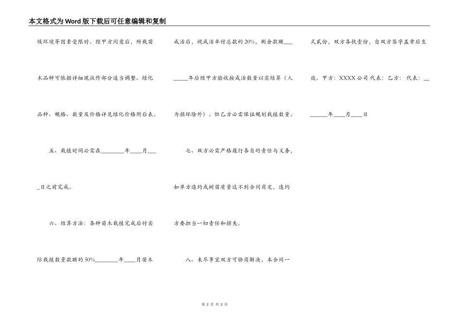 正规的建筑工地工程合同书_第2页
