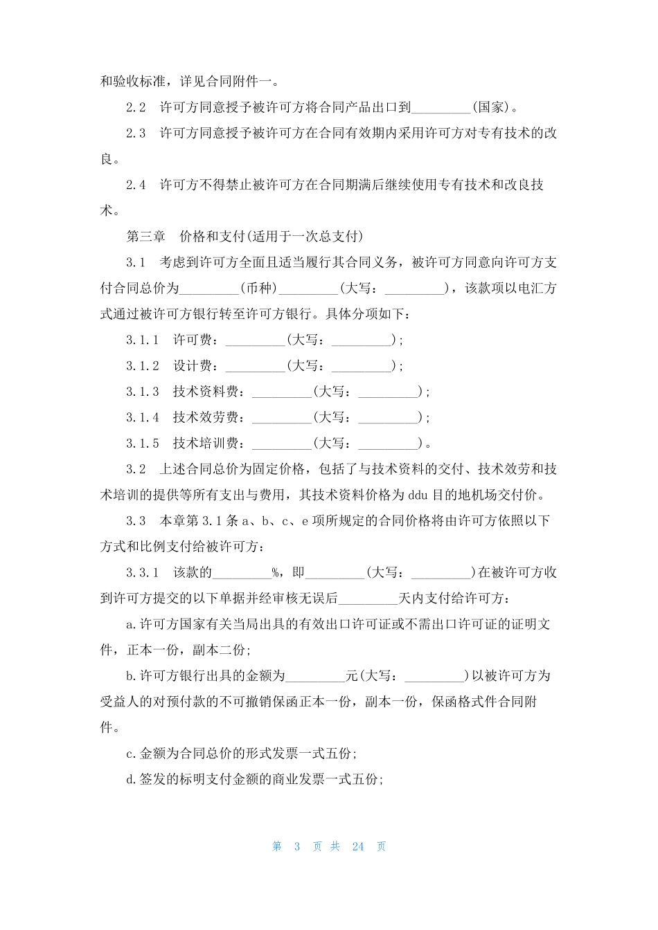 技术许可合同_第3页