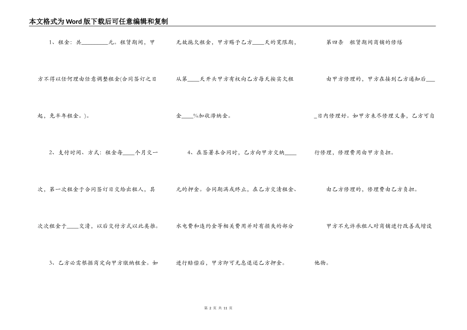 商铺租赁合同范文最新_第2页