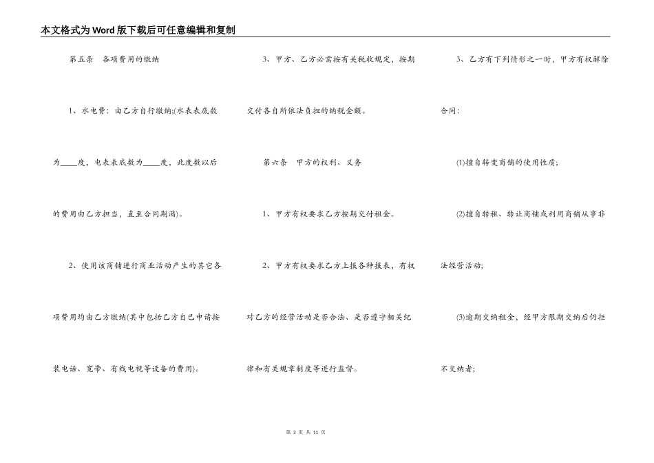 商铺租赁合同范文最新_第3页