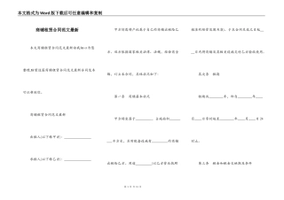 商铺租赁合同范文最新