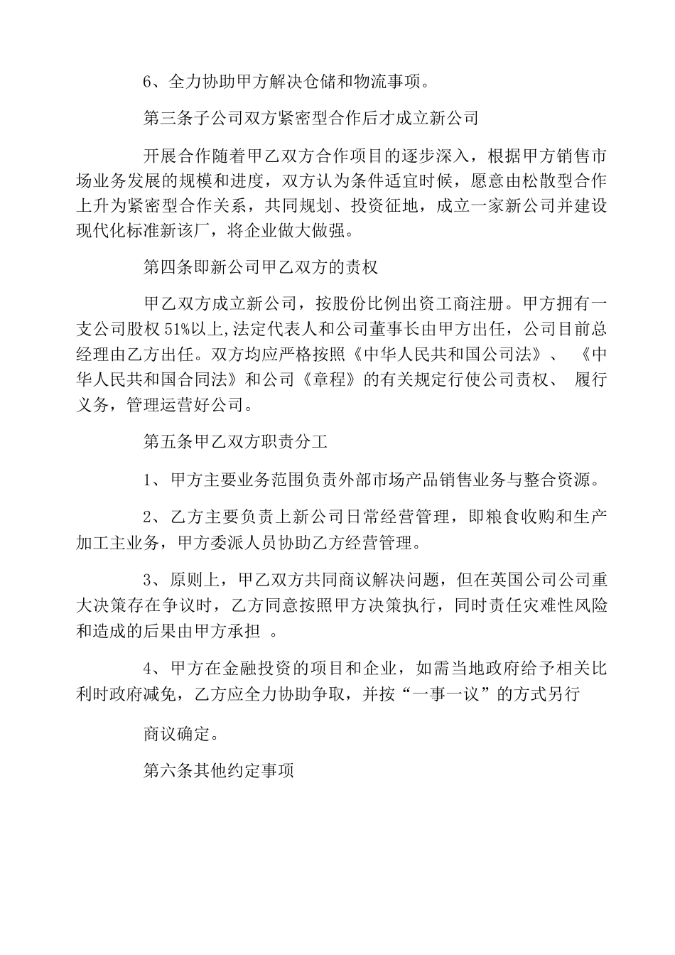 大米代加工合同_第3页