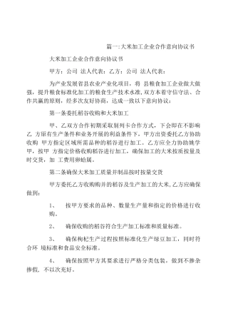 大米代加工合同
